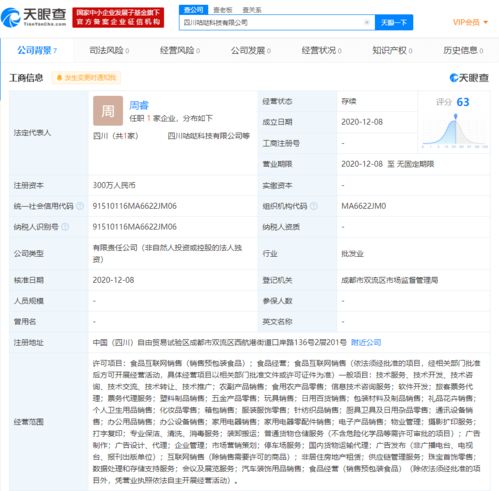顺丰关联公司成立科技新公司，经营范围拓宽至食品互联网销售